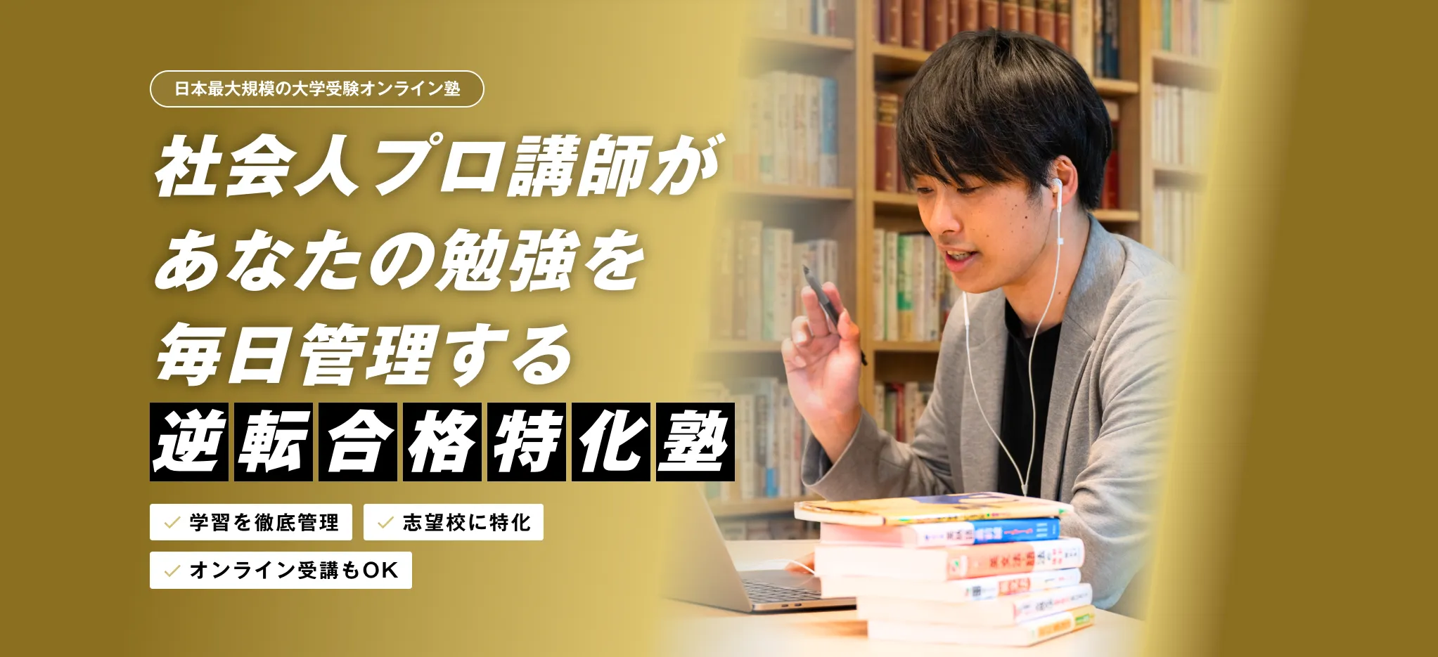 逆転コーチングプロの公式サイト