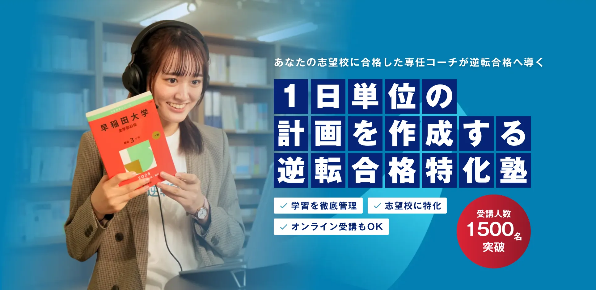 逆転コーチングの公式サイト