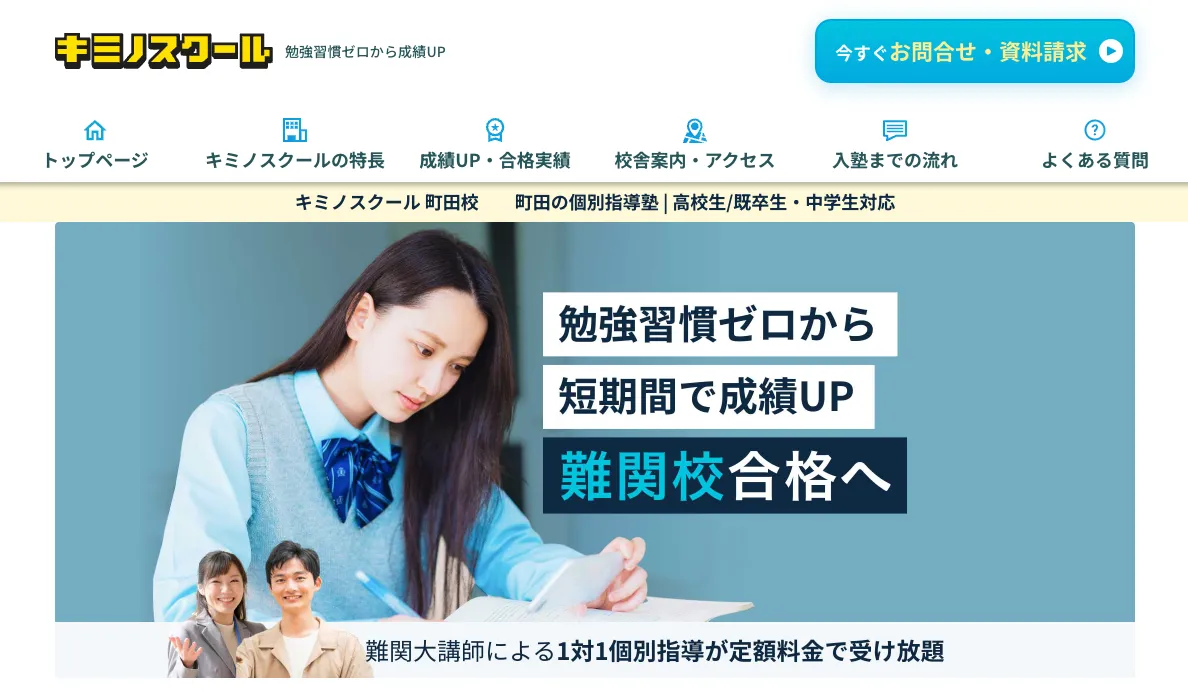 キミノスクールのイメージ