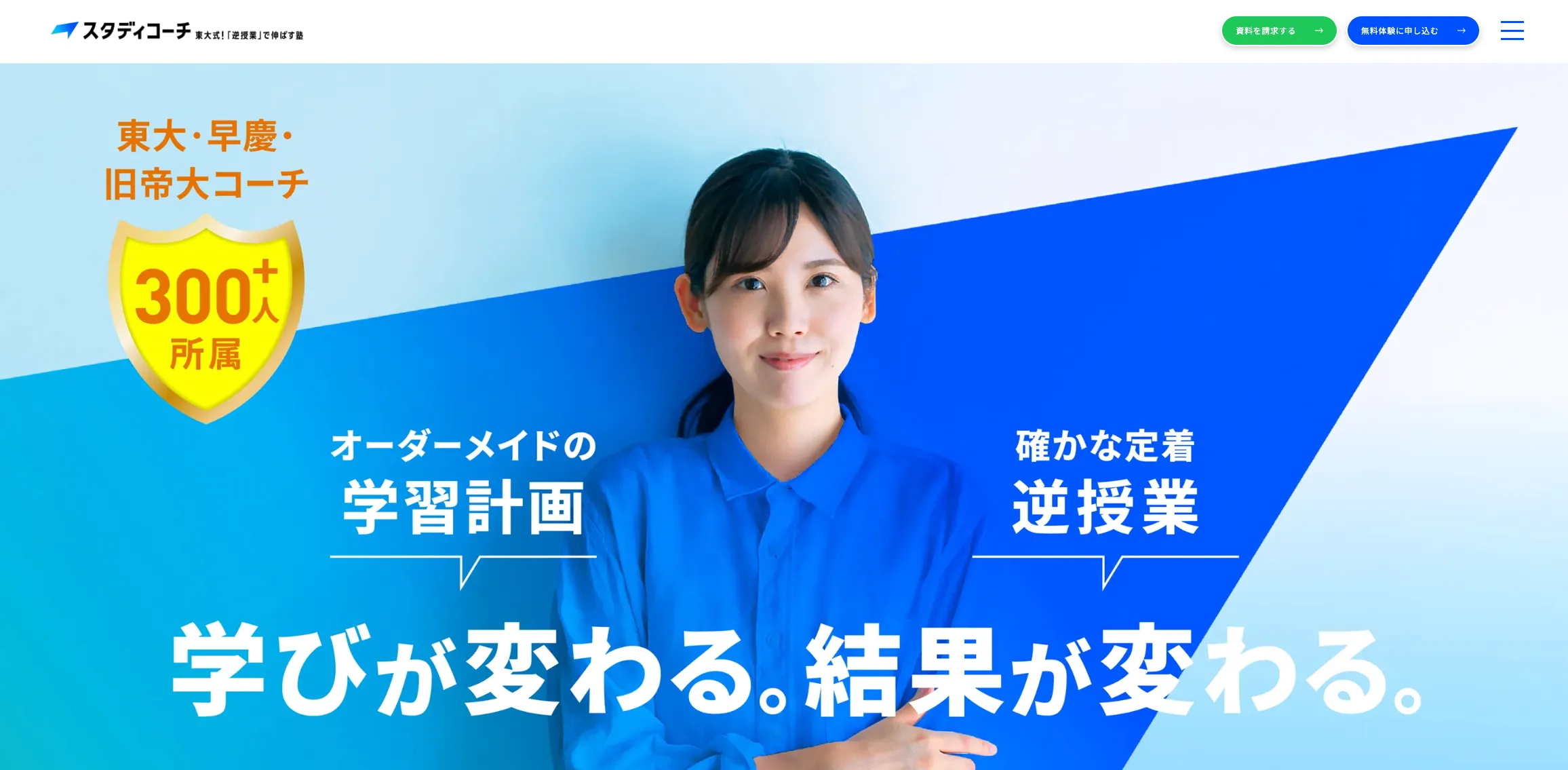 スタディコーチのイメージ