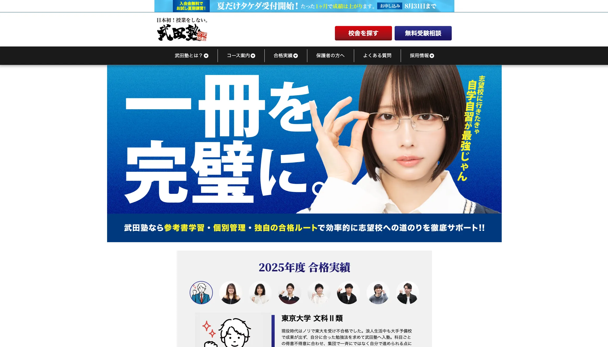 武田塾のイメージ